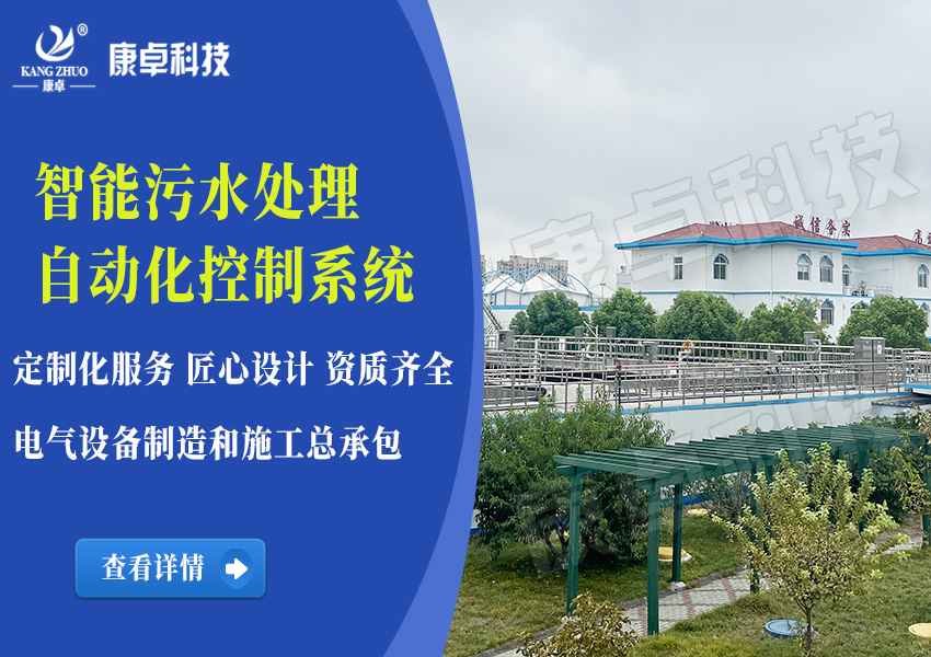 智能污水处理系统