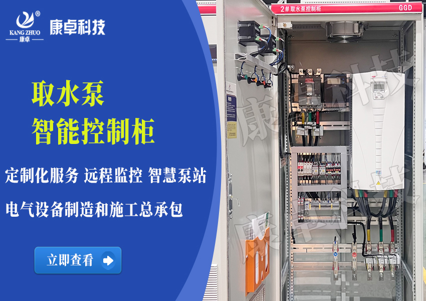 取水泵站控制系统，原水取水泵站智能远程监控系统