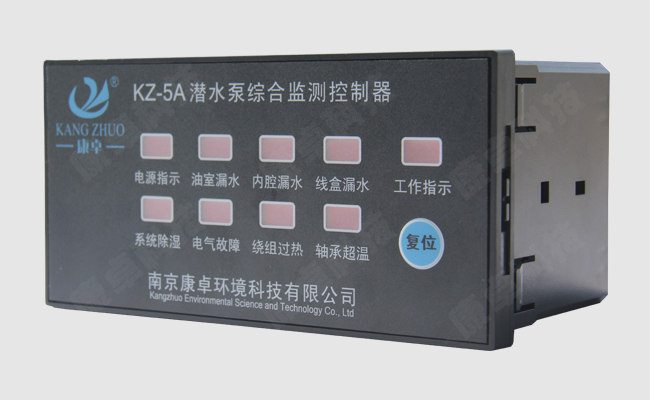 蓝深NS-5A水泵综合保护器康卓KZ-5A型潜水泵综合监测控制器